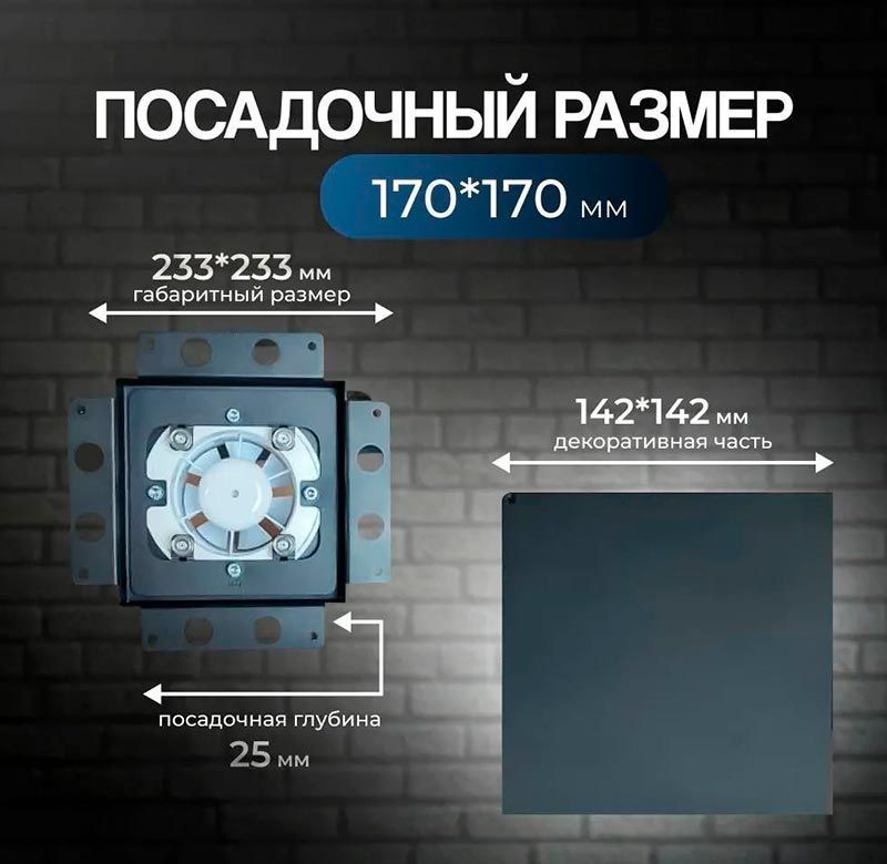 Решетка + вентилятор Light Air-Vent 170х170 D100 (черная) детальное фото