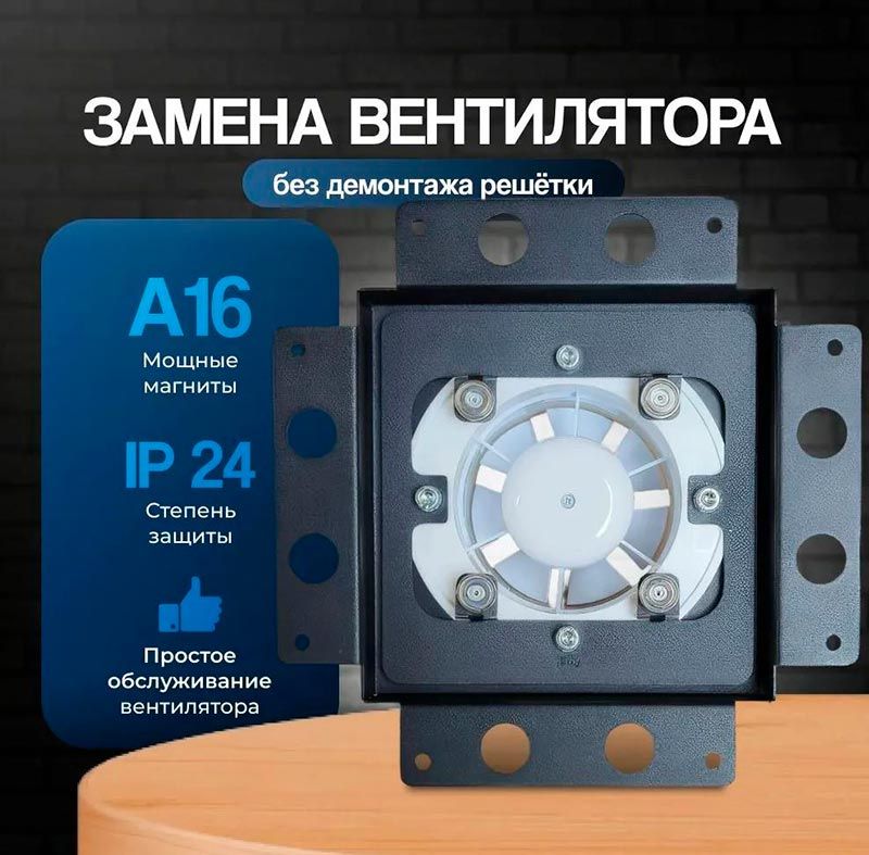 Решетка + вентилятор Light Air-Vent 170х170 D100 (черная) детальное фото