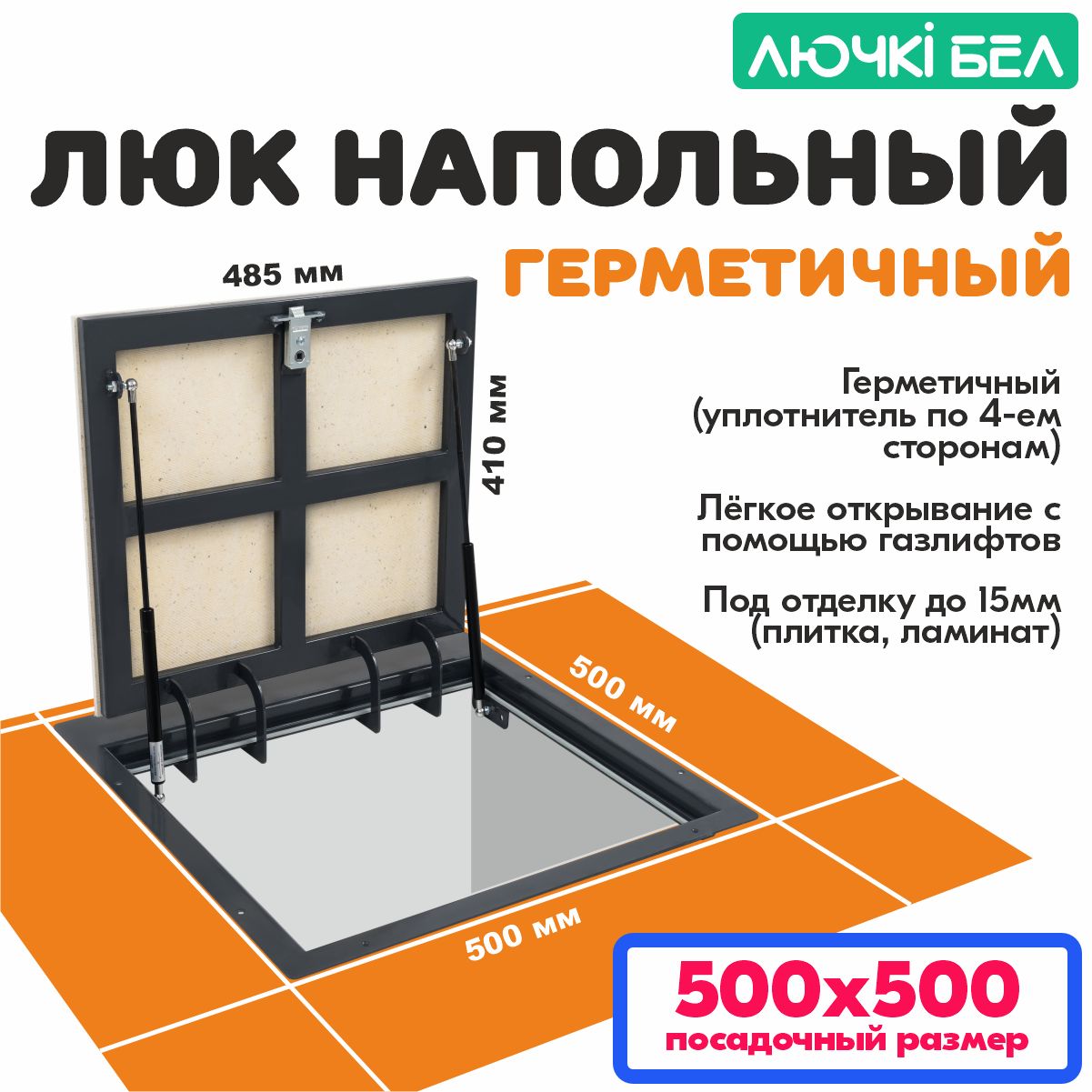 Люк напольный с амортизаторами Герметичный 50х50 детальное фото