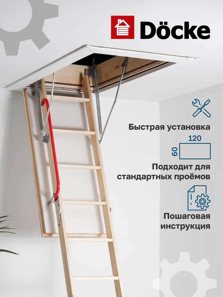 Чердачная лестница Docke Standard Termo 60x120x300 детальное фото