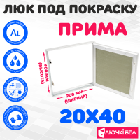Люк под покраску ЛючкиБел Прима 20х40 детальное фото