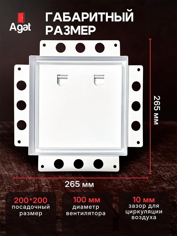 Решетка + вентилятор Keramo Air-Vent 200х200 D100 (белая) детальное фото
