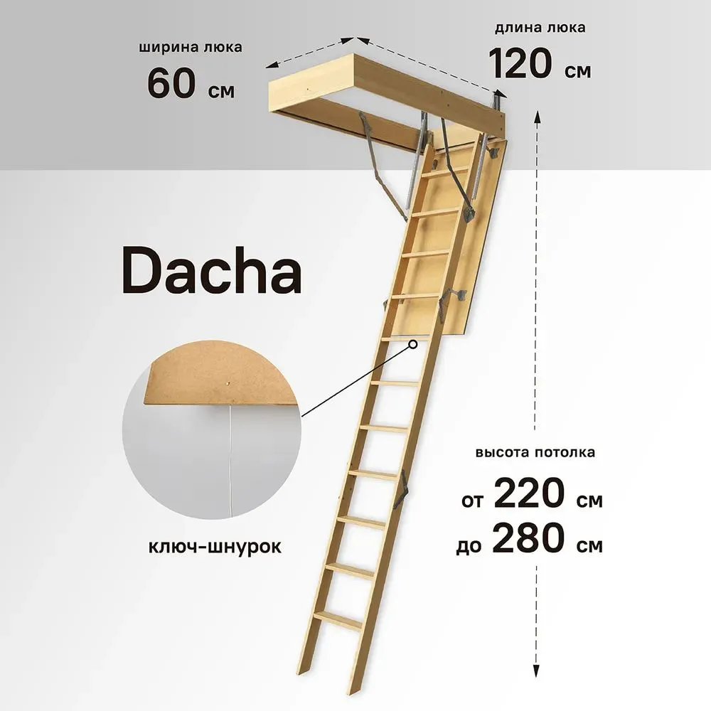 Чердачная лестница Docke Dacha 60x120x280 детальное фото