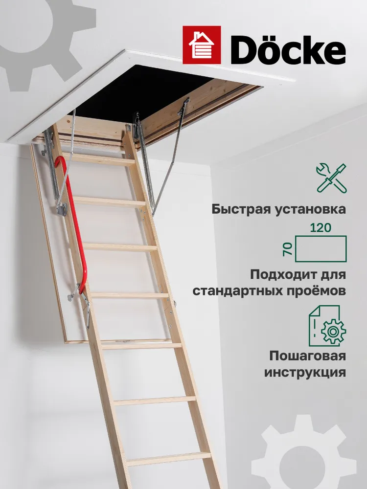 Чердачная лестница Docke Premium 70x120x300 детальное фото