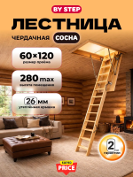 Лестница чердачная By Step 60x120x280 детальное фото
