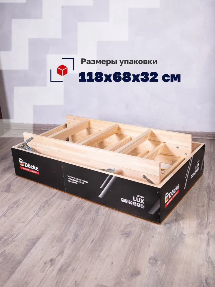 Чердачная лестница Docke LUX 70x120x300 детальное фото