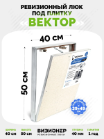 Съемный люк под плитку Вектор 40х50 детальное фото