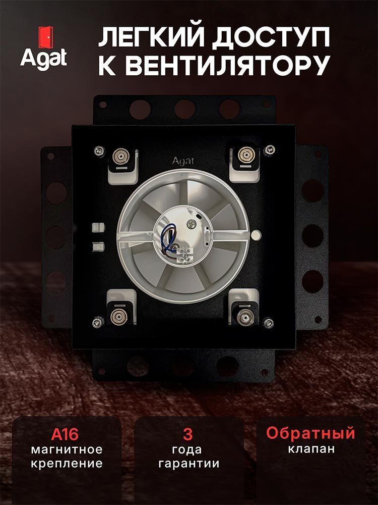 Решетка + вентилятор Keramo Air-Vent 200х200 D125 (черная) детальное фото