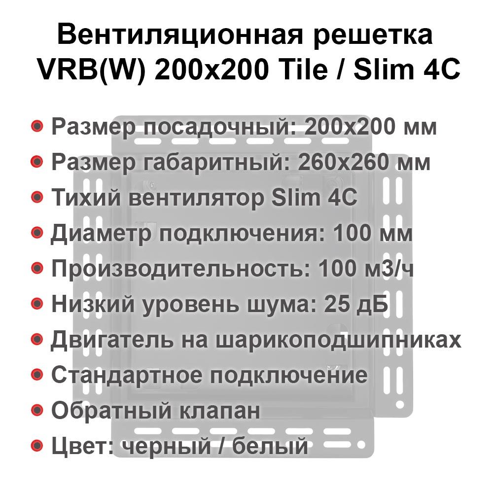Вентиляционная решетка VRW 200x200 Tile / SLIM 4C (белая) детальное фото