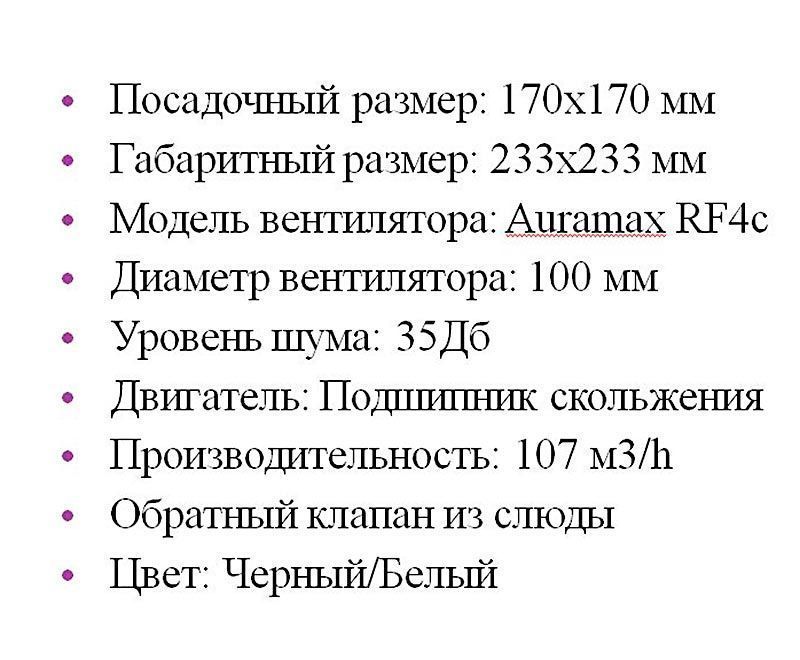 Решетка + вентилятор Light Air-Vent 170х170 D100 (черная) детальное фото