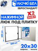 Люк под плитку Евростандарт 20-30 детальное фото