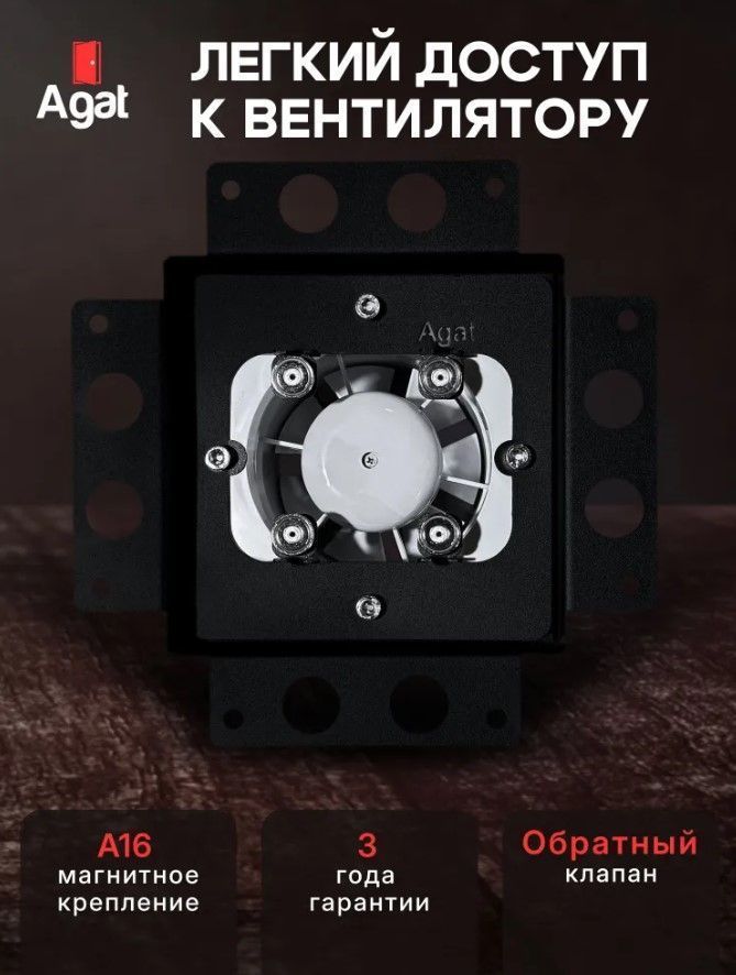 Решетка + вентилятор Light Air-Vent 150х150 D100 (черная) детальное фото