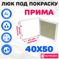 Люк под покраску ЛючкиБел Прима 40х50 детальное фото