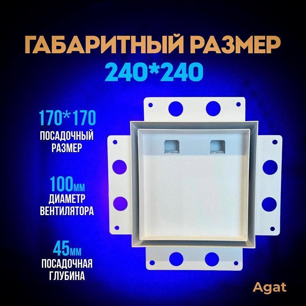Решетка + вентилятор Keramo Air-Vent Silent 170х170 D100 (белая) детальное фото