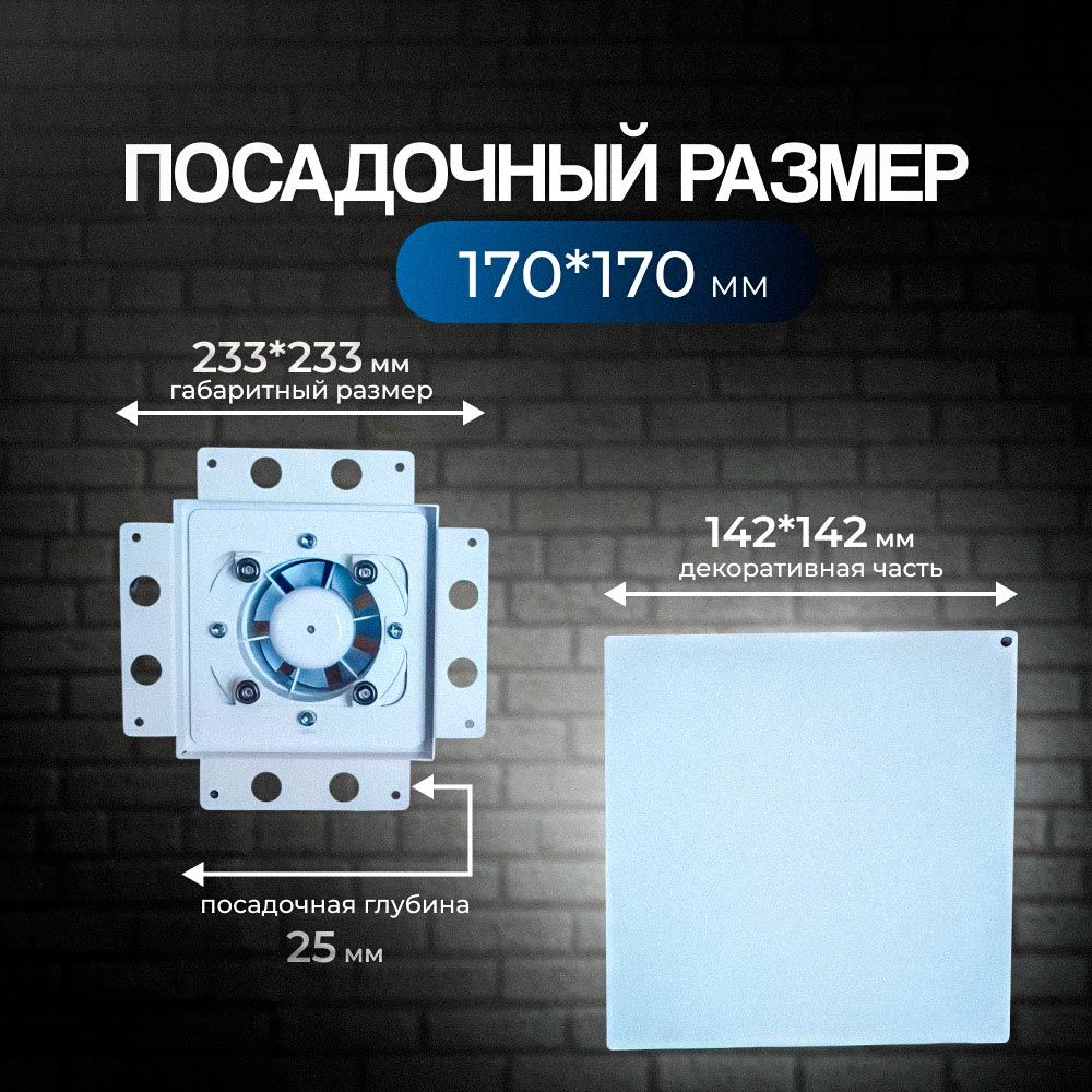 Решетка + вентилятор Light Air-Vent 170х170 D100 (белая) детальное фото