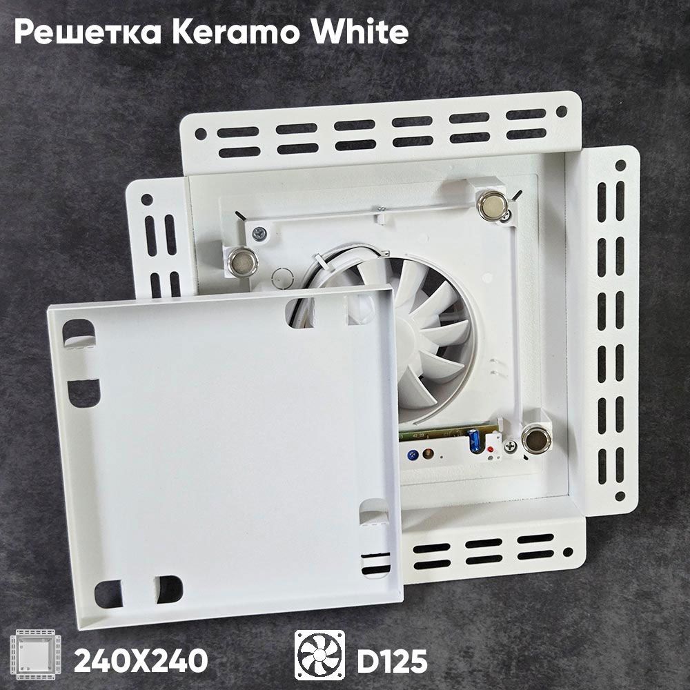 Решетка + вентилятор Keramo-White 240x240 / STILL-B 125CK (белая) детальное фото