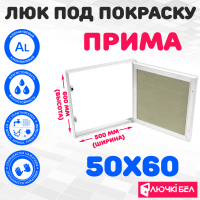 Люк под покраску ЛючкиБел Прима 50х60 детальное фото