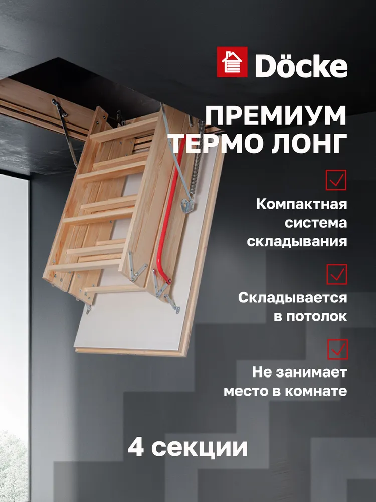 Чердачная лестница Premium Termo Long 70x120x363 детальное фото