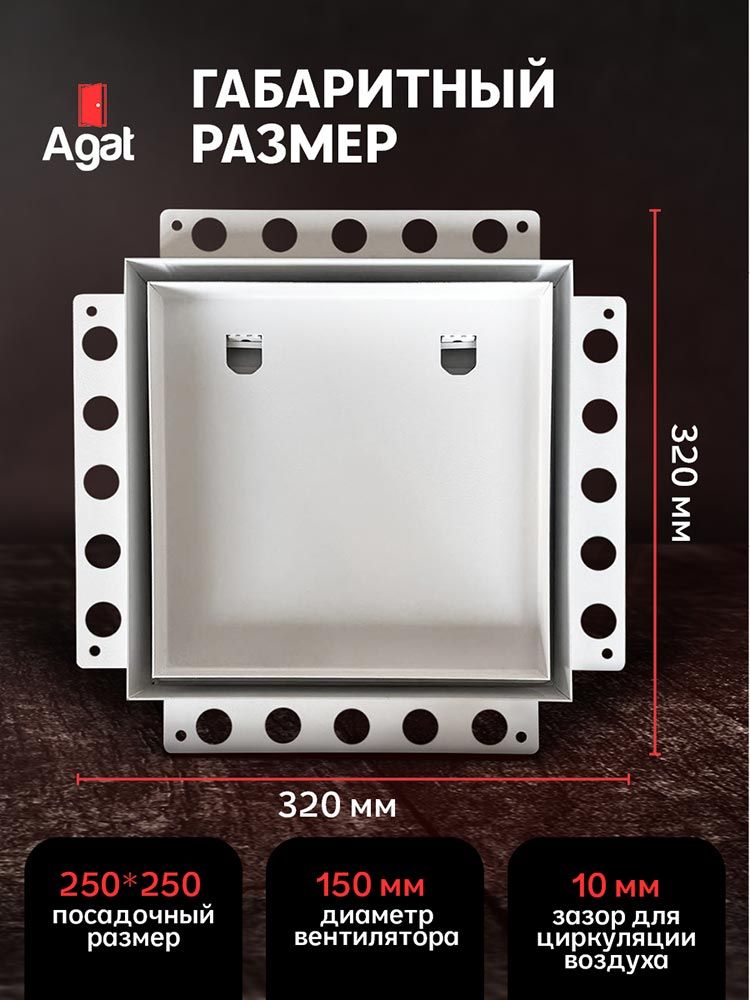 Решетка + вентилятор Keramo Air-Vent 250х250 D150 (белая) детальное фото