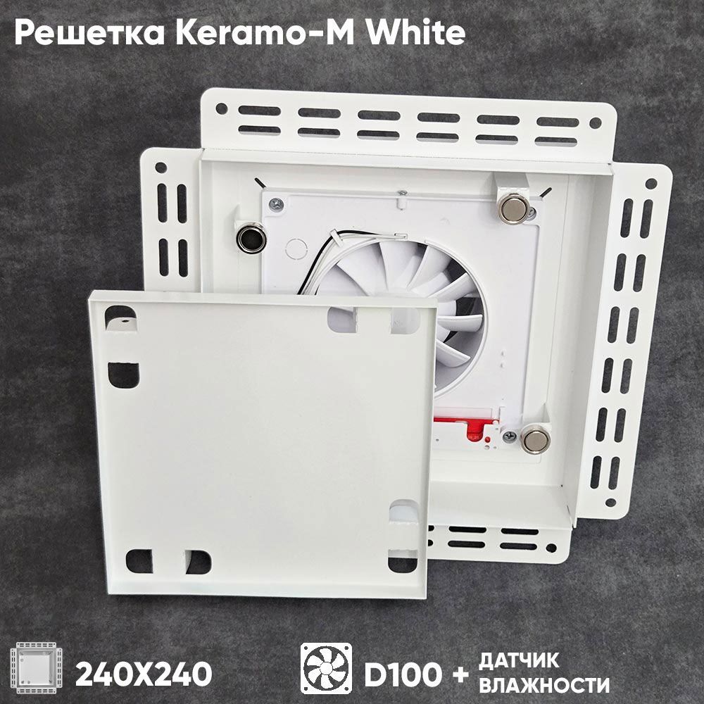Решетка + вентилятор Keramo-M White 240x240 / STILL-B 125CH (датчик влажности) детальное фото