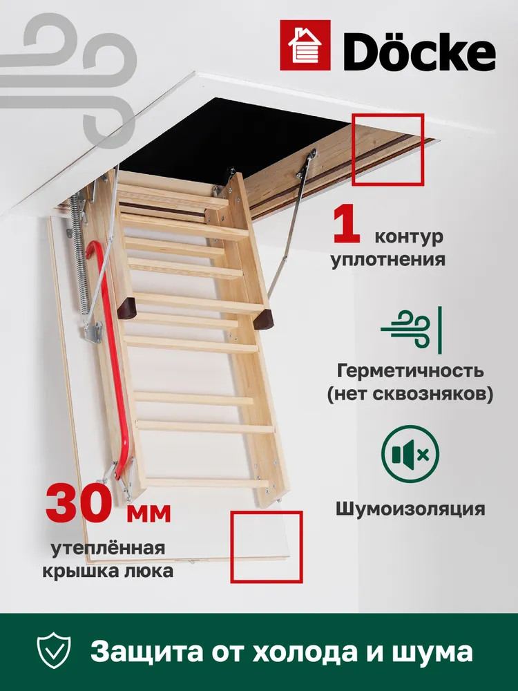 Чердачная лестница Docke Premium 70x120x300 детальное фото