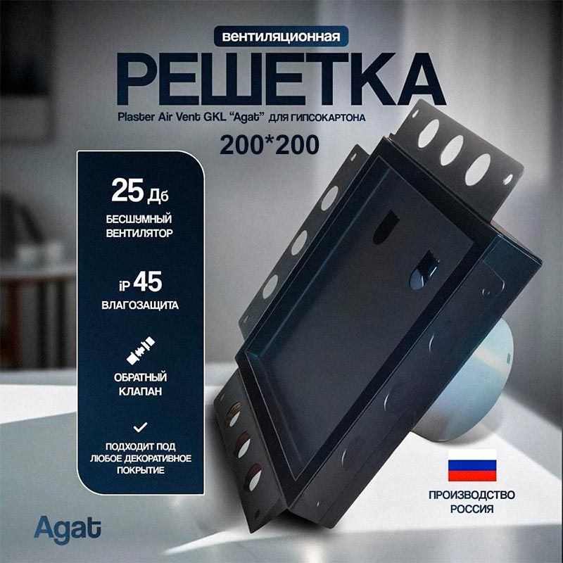 Решетка + вентилятор Plaster Air-Vent GKL 200х200 D100 (черная) детальное фото