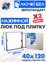 Люк под плитку Евростандарт 40-120 детальное фото