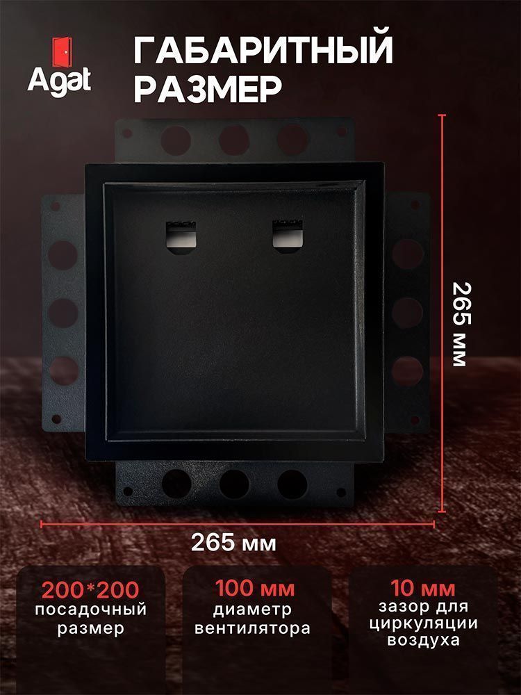 Решетка + вентилятор Keramo Air-Vent 200х200 D100 (черная) детальное фото