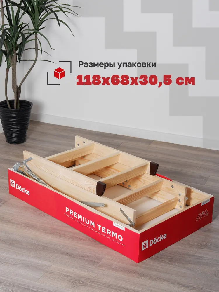 Чердачная лестница Docke Premium Termo 70x120x280 детальное фото