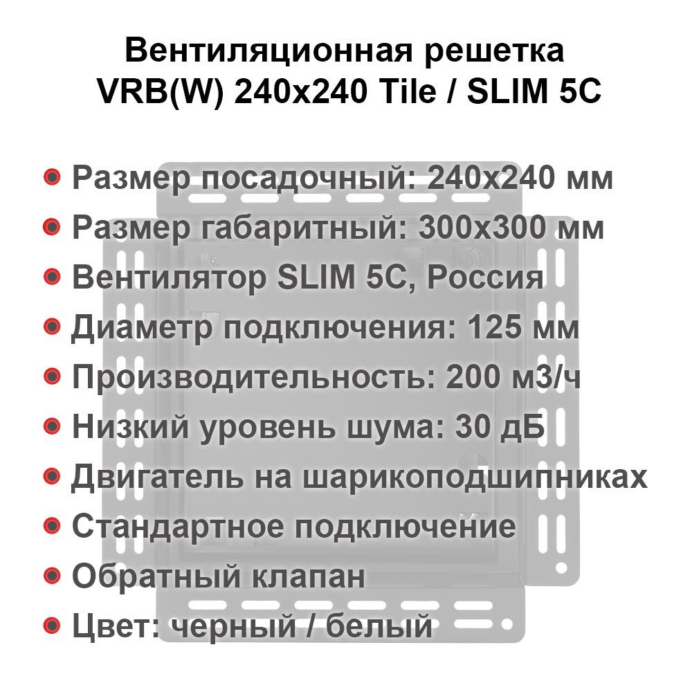 Вентиляционная решетка VRW 240x240 Tile / SLIM 5C (белая) детальное фото