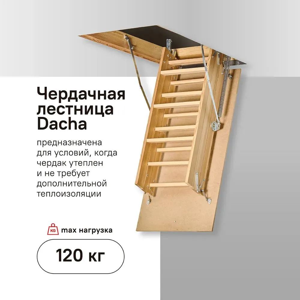 Чердачная лестница Docke Dacha 60x120x280 детальное фото