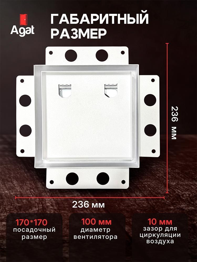 Решетка + вентилятор Keramo Air-Vent 170х170 D100 (белая) детальное фото