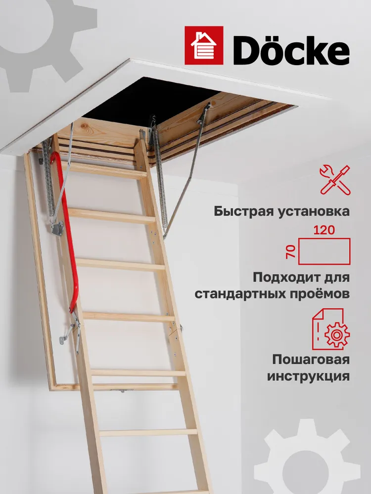 Чердачная лестница Docke Premium Termo 70x120x280 детальное фото