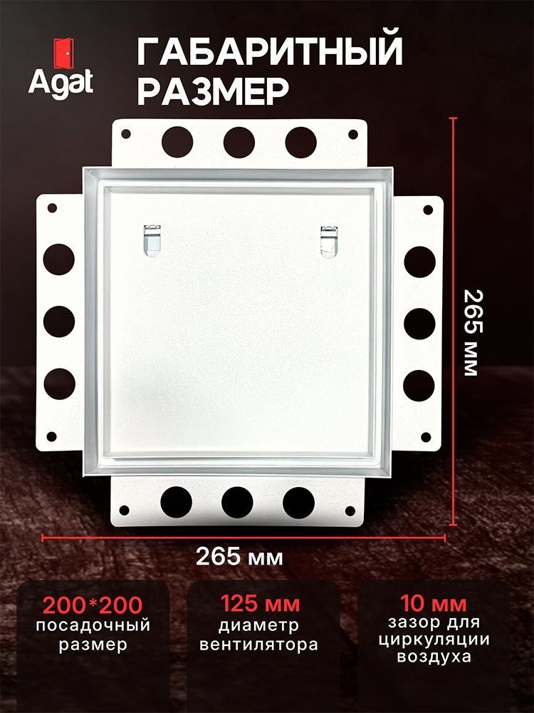 Решетка + вентилятор Keramo Air-Vent 200х200 D125 (белая) детальное фото