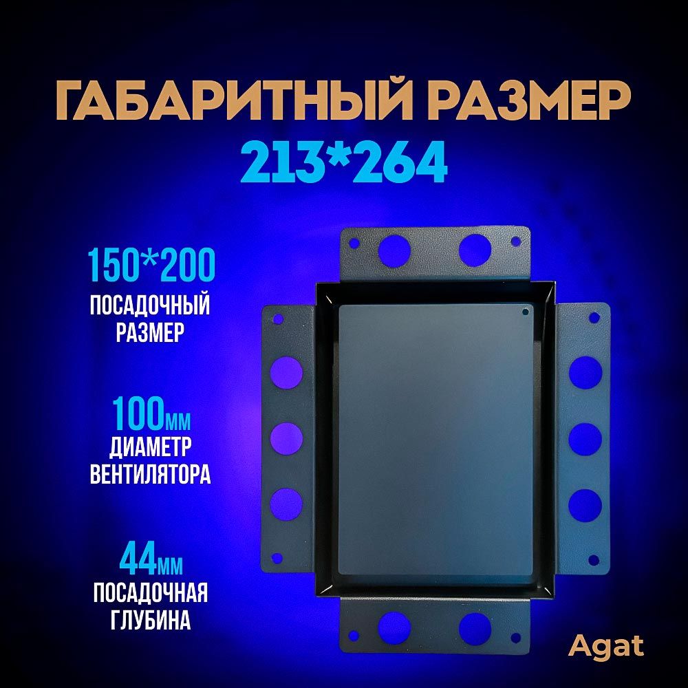 Решетка + вентилятор Light Air-Vent 150х200 D100 (черная) детальное фото