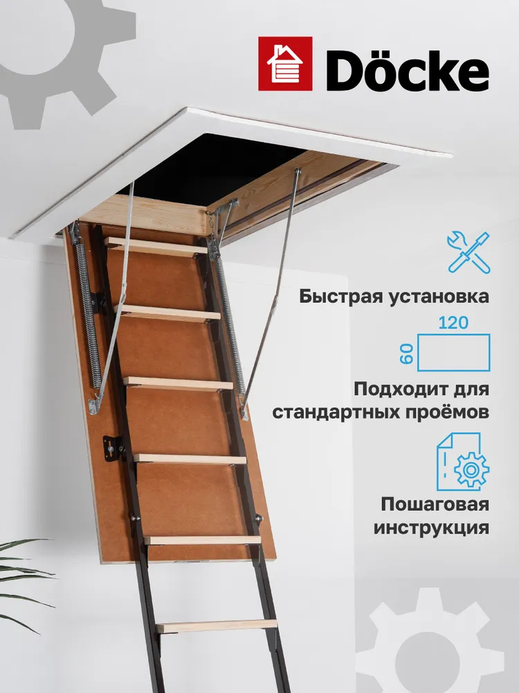 Чердачная лестница Docke Standard Metal 60x120x280 детальное фото