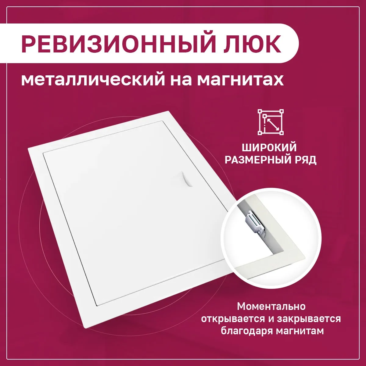 Люк металлический с магнитом 100х600 белый детальное фото