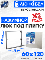Люк под плитку Евростандарт 60-120 детальное фото