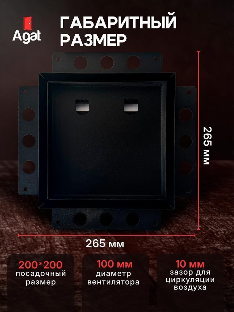 Решетка + вентилятор Keramo Air-Vent Silent 200х200 D100 (черная) детальное фото