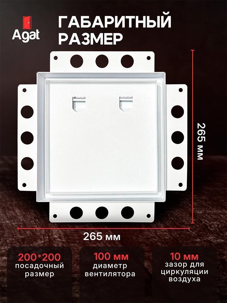Решетка + вентилятор Keramo Air-Vent Silent 200х200 D100 (белая) детальное фото