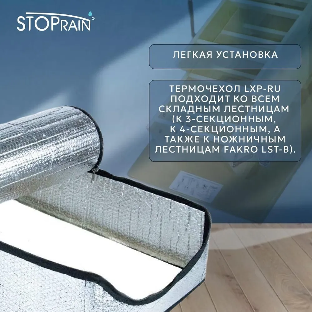 Термочехол для чердачной лестницы Fakro LXP RU 70x120 детальное фото