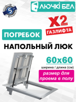 Люк напольный с амортизаторами Погребок 60-60 детальное фото