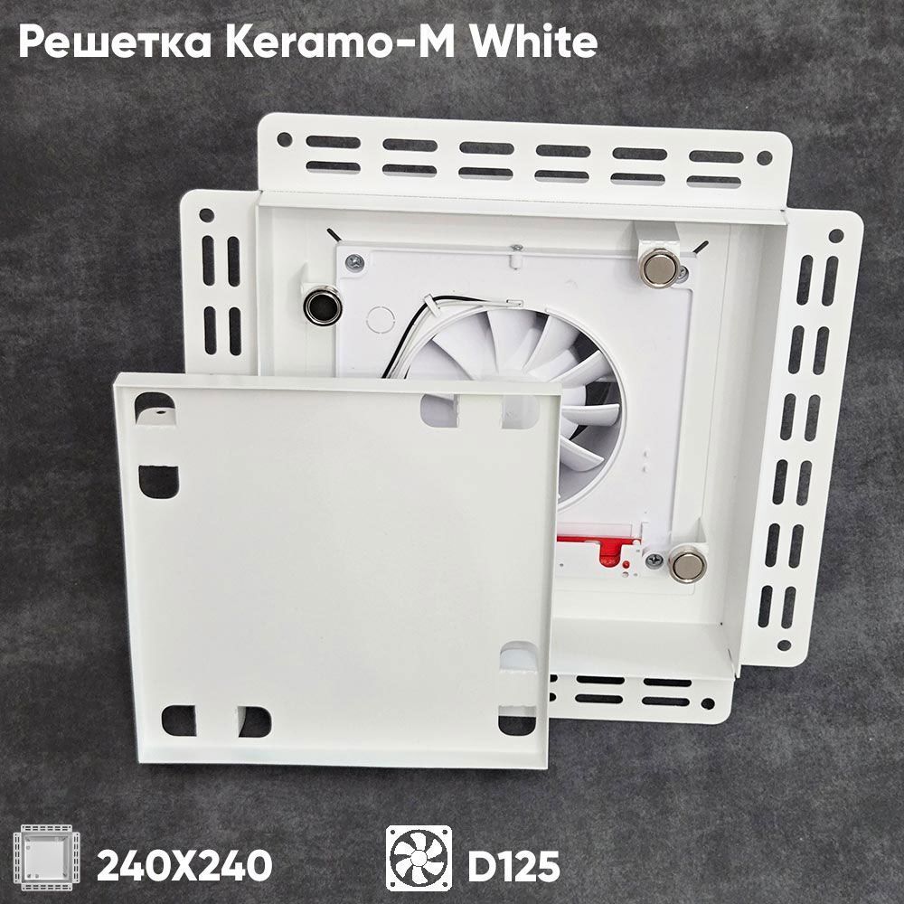 Решетка + вентилятор Keramo-M White 240x240 / STILL-B 125CK (белая) детальное фото